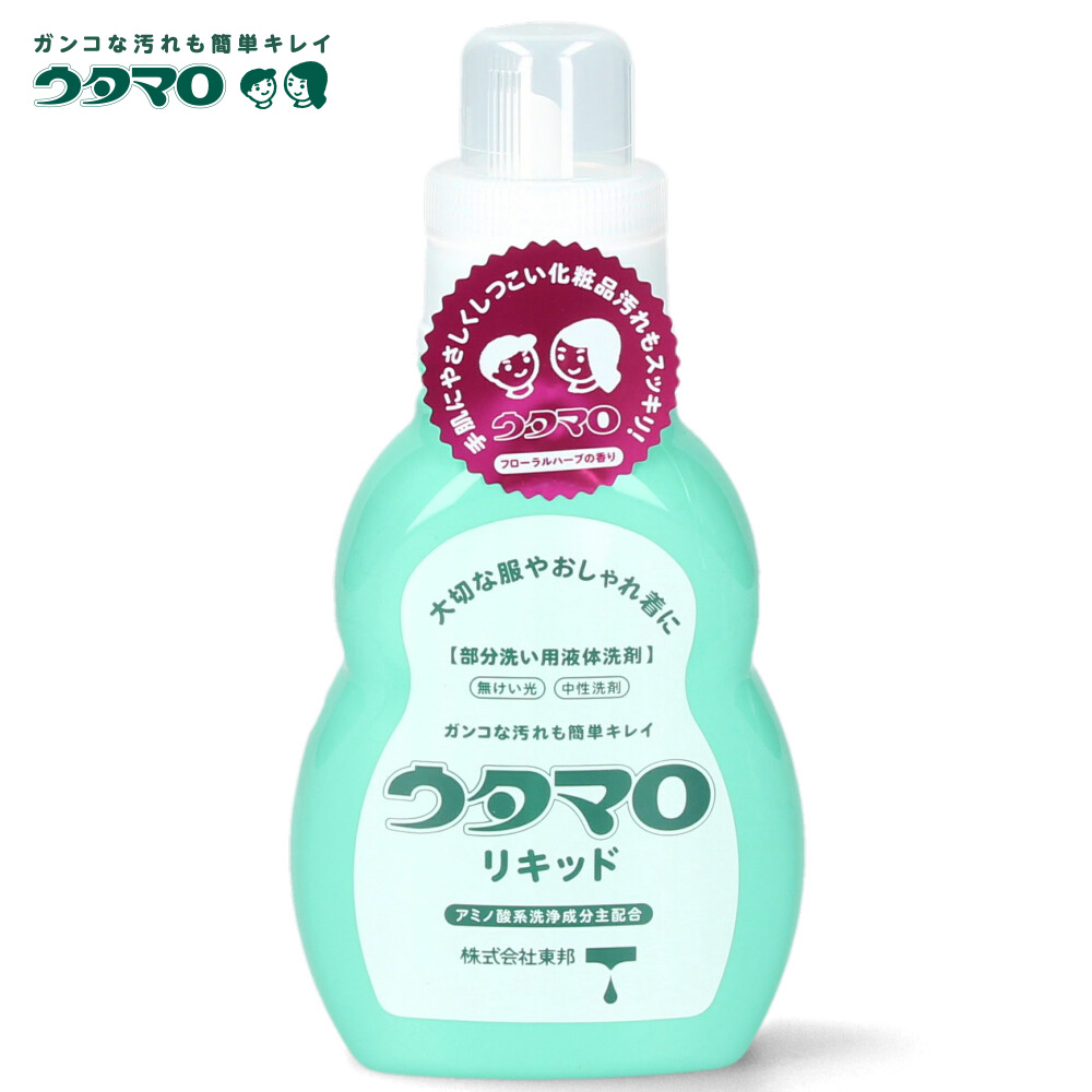 ウタマロ リキッド 部分洗い用液体洗剤 無けい光 中性洗剤 泥汚れ 黒ずみ 皮脂落とす 手に優しい 日本製 44793 400ml うたまろ 衣類用