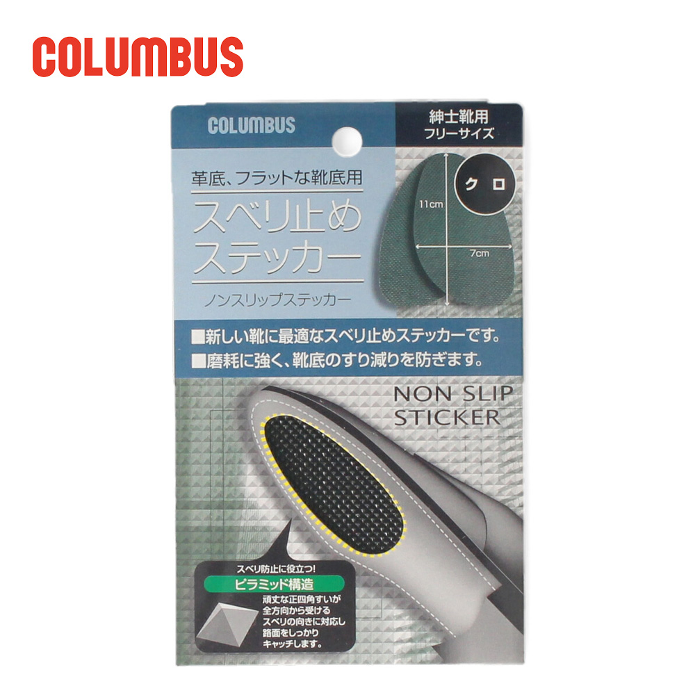 滑り止めステッカー クロ 紳士靴用 ノンスリップステッカー コロンブス COLUMBUS メンズ 靴底 靴 滑り止め 黒 ブラック 88810