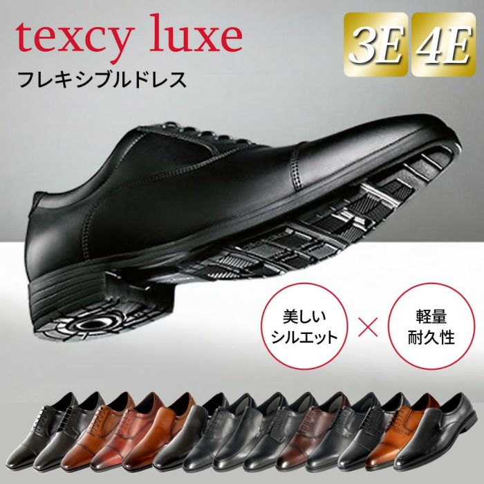 texcy luxe テクシーリュクス ビジネスシューズ 7010 メンズ 本革 革靴 幅広 甲高 3E 4E 黒 ストレートチップ プレーントゥ スリッポン フレキシブルドレス