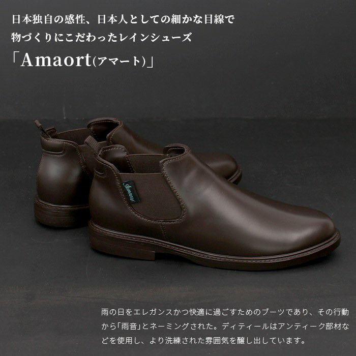 レインブーツ メンズ レインシューズ ブラック ブラウン ショート 防水 撥水 防滑 サイドゴア カジュアル レザー調 長靴 紳士 ビジネス Amaort アマート 1404