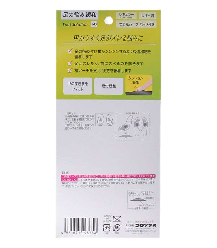 フットソリューション つま先ハーフパッド付 レギュラー(22.0～23.5cm) ラージ(24.0～25.0cm) COLUMBUS コロンブス ブラック ハーフインソール 女性用 903505