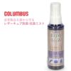 レザーキュア除菌・抗菌ミスト COLUMBUS コロンブス 靴 シューズ 革靴 予防グッズ スプレー お手入れ 皮革製品 バック ウエア ケアグッズ 29270