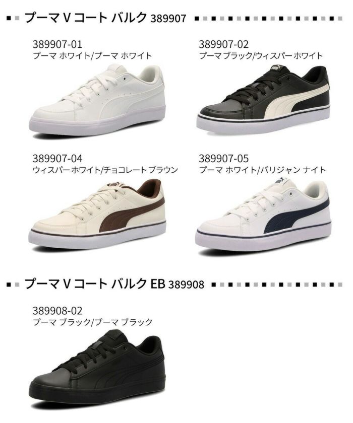 プーマ スニーカー 黒 白 V コート バルク レディース メンズ PUMA シンプル 通勤 通学 クッション V Court Vulc 389907 V Court Vulc EB 389908