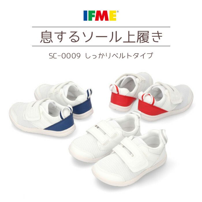 上履き イフミー 子供靴 上靴 ワンベルトタイプ SC-0009 IFME スクールシューズ 内履き ベルクロ 面ファスナー 体育館シューズ 幼稚園 小学校 入園準備 入学準備（15.0 - 24.0cm）