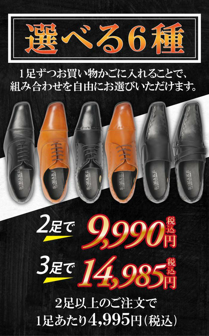 ビジネスシューズ メンズ 本革 送料無料 【2足で9990円2足セット】選べる セット割 選べる福袋 まとめ買い 革靴 就職活動 メンズビジネス ストレートチップ 内羽根 外羽根 スリッポン スワールモカ 卒業式 入学式 入社式 スーツ