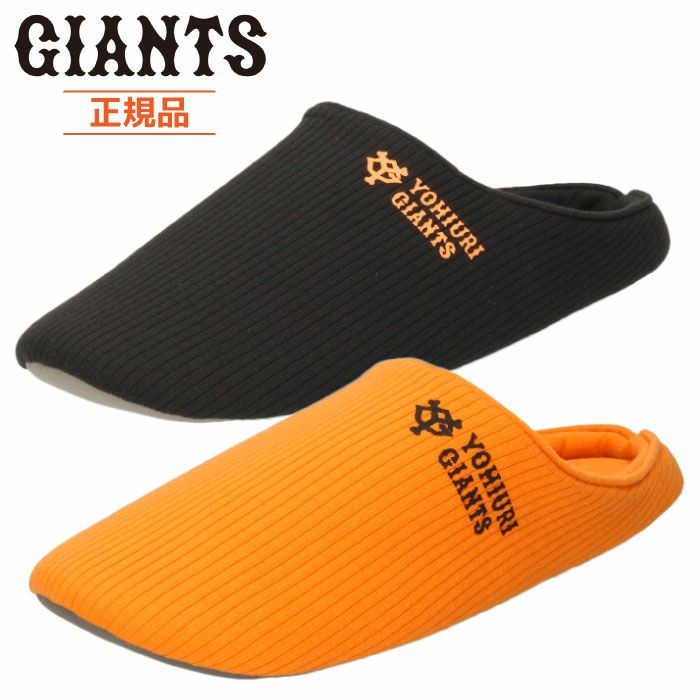 GIANTS ジャイアンツ 読売巨人軍 ルームシューズ スリッパ 0001 オレンジ ブラック 男女兼用 ユニセックス 【正規品】