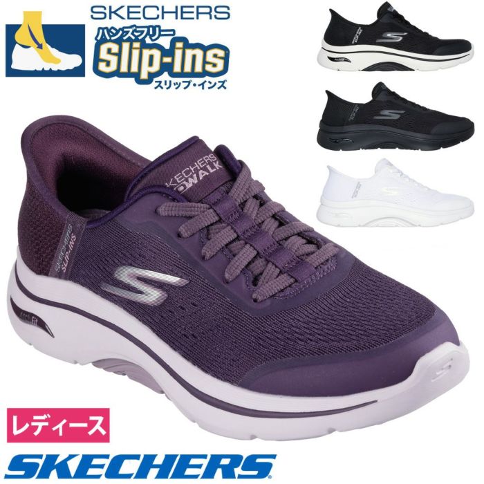 スケッチャーズ スリップインズ レディース ゴーウォーク アーチフィット 2.0 125319 スリッポン ハンズフリー スニーカー 靴 ノーマル幅 ウォーキング SKECHERS Slip-ins GO WALK Arch Fit 2.0