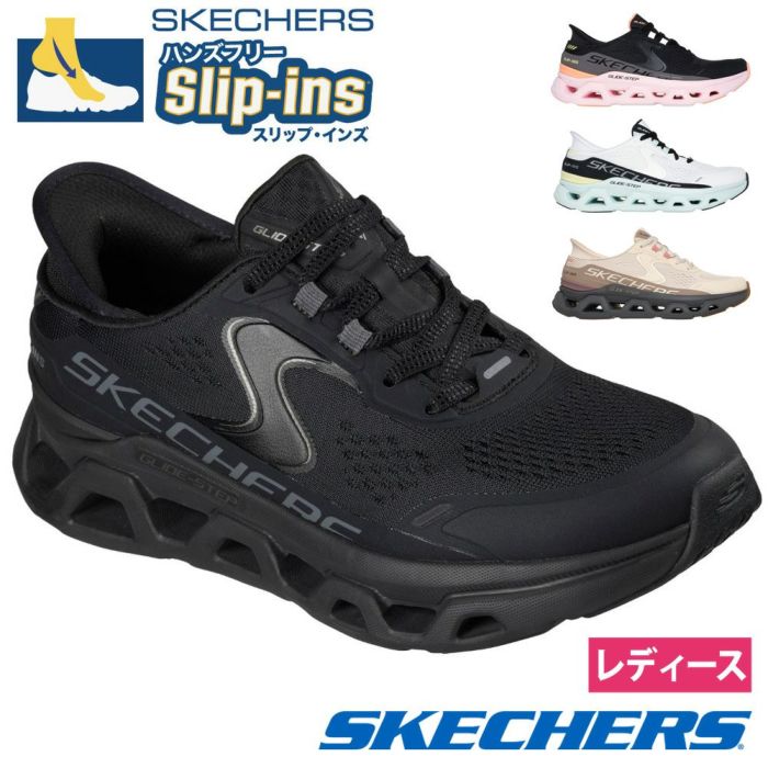 スケッチャーズ スリップインズ レディース SKECHERS Slip-ins スリッポン ハンズフリー スニーカー 黒 厚底 ウォーキングシューズ 靴 グライドステップ アルタス 150510 紐靴 ノーマル幅