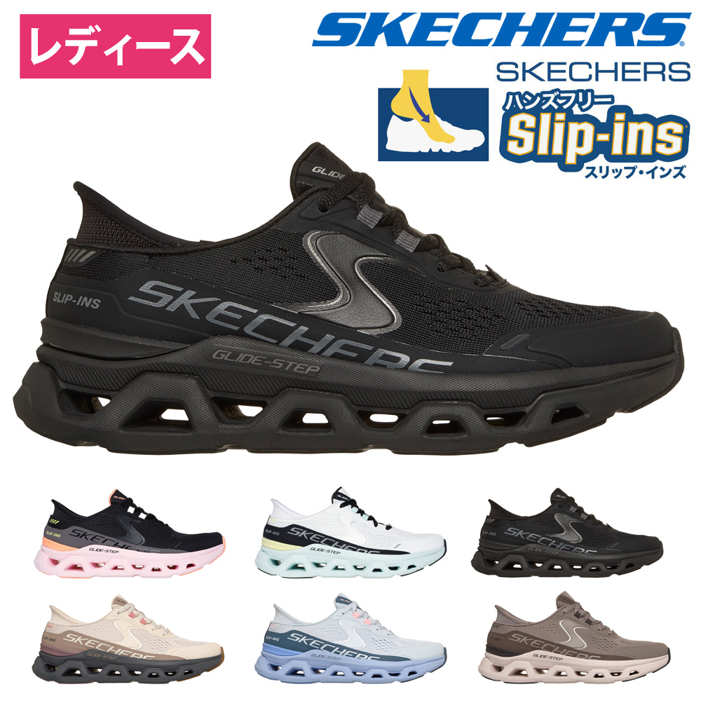 スケッチャーズ スリップインズ レディース SKECHERS Slip-ins スリッポン ハンズフリー スニーカー 黒 厚底 ウォーキングシューズ 靴 グライドステップ アルタス 150510 紐靴 ノーマル幅