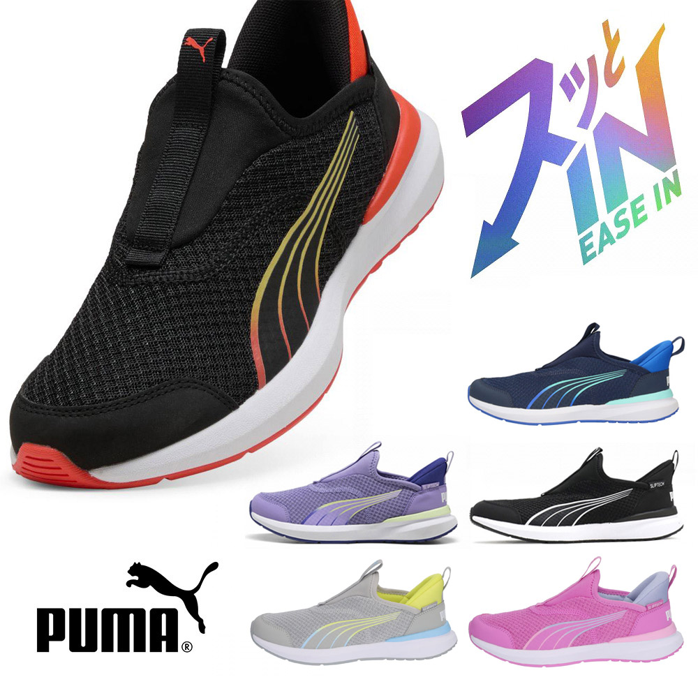 プーマ キッズ ジュニア スニーカー 男の子 女の子 スリッポン 黒 PUMA クルーズ プロフォーム イーズイン 397633 EASE IN 履きやすい 靴 クッション性