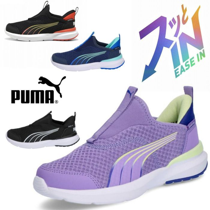 プーマ キッズ スニーカー 男の子 女の子 スリッポン 黒 PUMA クルーズ プロフォーム イーズイン 310250 EASE IN 履きやすい 靴  クッション性 | Parade-パレード- 公式オンラインストア