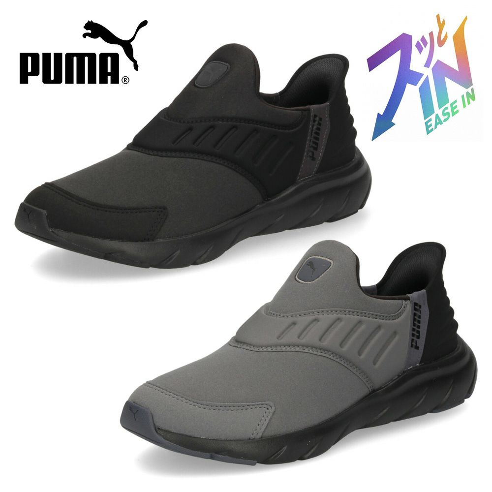 プーマ スリッポン メンズ ユニセックス ソフトライド フレックス イーズイン 撥水 ランニングシューズ 靴 PUMA 311076 SOFTRIDE EASE IN WID