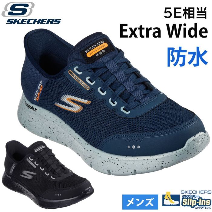 スケッチャーズ スリップインズ メンズ SKECHERS Slip-ins スリッポン ハンズフリー スニーカー 防水 靴 ゴーウォーク フレックス 216330WW BBK NVY 黒 紺 幅広