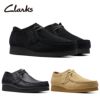 クラークス ワラビー エヴォ ウォータープルーフ 靴 モカシン 防水 撥水 26177832 26177833 26177834 Clarks