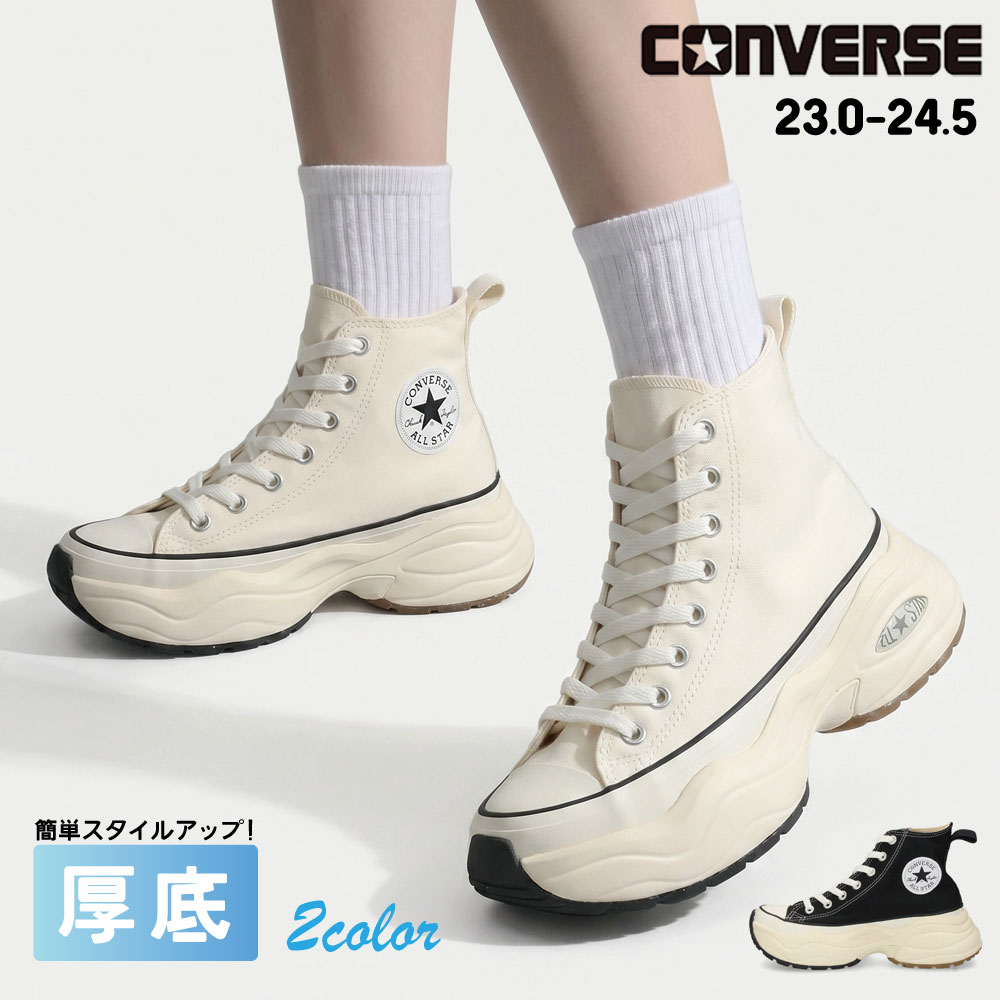 コンバース レディース スニーカー ハイカット 厚底 レースアップ オールスター サージトレーナー SURGETRAINER HI CONVERSE ALL STAR 312401 312402 オフホワイト ブラック 紐靴 黒 白 カジュアル シンプル レトロスポーティ シューズ