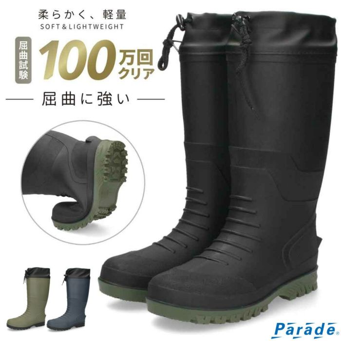 長靴 メンズ ロング 軽量 農作業 屈曲性 柔軟性 雪 滑りにくい 除雪 レインブーツ ガーデニング Parade 5901 ブラック 黒 カーキ ネイビー