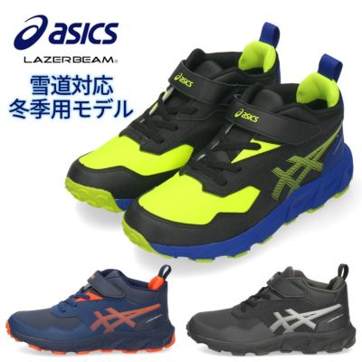 asics アシックス レーザービーム キッズ ジュニア スニーカー 靴 冬季用モデル LAZERBEAM 1154A188 スノトレ ベルクロ ゴム紐