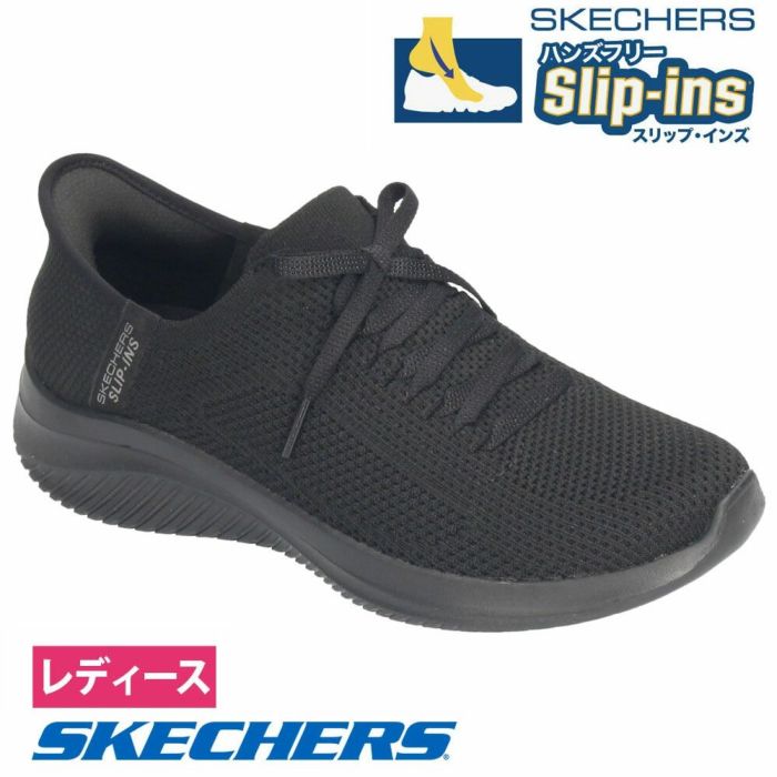 スケッチャーズ スリップインズ ハンズフリー スリッポン スニーカー レディース ウルトラフレックス ローカット Slip-ins SKECHERS ULTRAFLEX 150457 BBK ブラック 黒 履きやすい ノーマル幅 