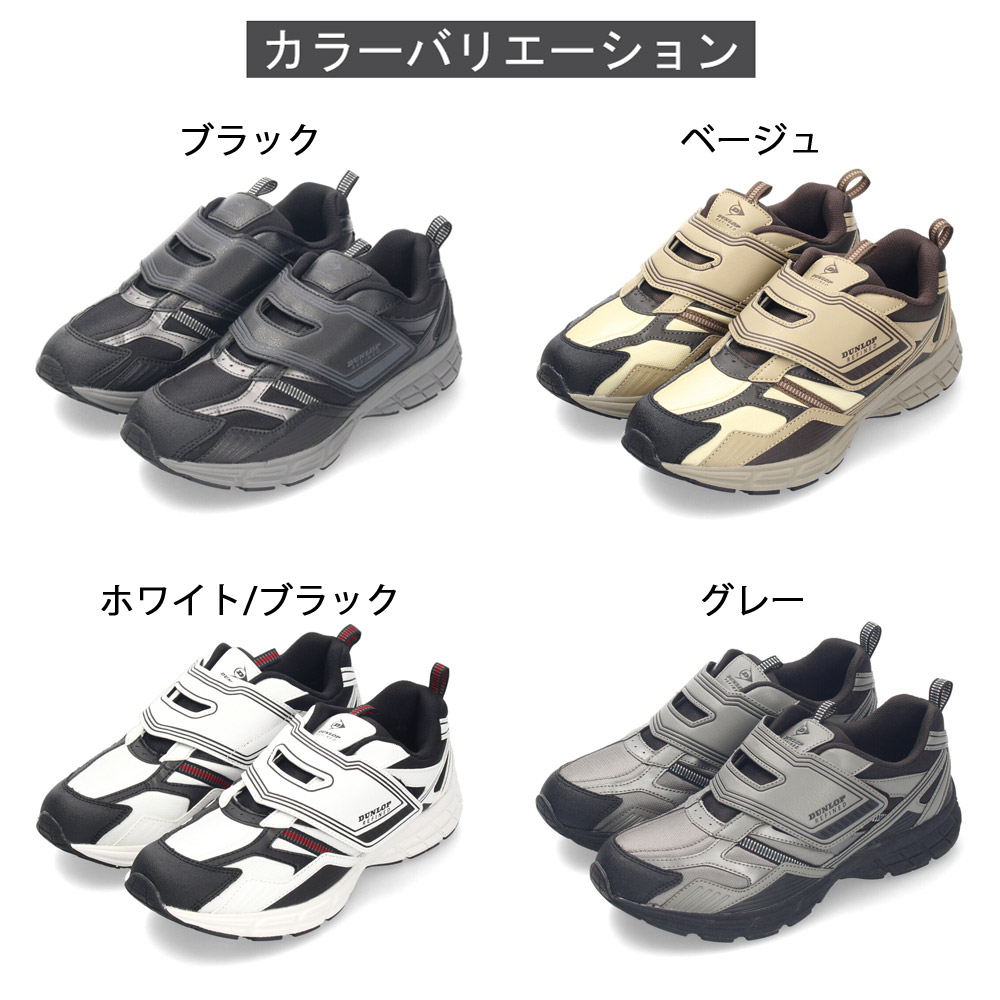 ダンロップ スニーカー メンズ 靴 ウォーキングシューズ 幅広 軽い 撥水 ダンロップリファインド DM2021 M2021 ホワイト ブラック ベージュ 黒 白 ベルクロ 面ファスナー DUNLOP REFINED