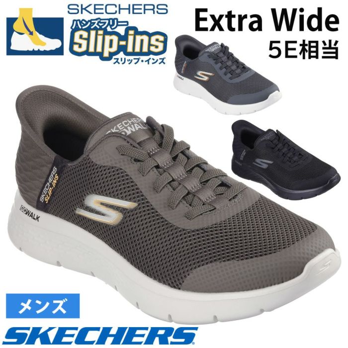 スケッチャーズ スリップインズ メンズ スニーカー 幅広 ハンズフリー スリッポン ウォーキングシューズ SKECHERS Slip-ins ゴーウォーク フレックス ハンズ アップ 216324WW ブラック グレー ブラウン 履きやすい 靴 ゴム紐 5E相当 黒