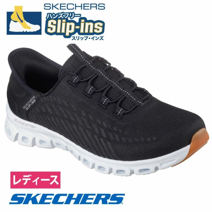 スケッチャーズ スリップインズ ハンズフリー レディース スリッポン スニーカー グライドステップ トランクウィリティ 黒 SKECHERS Slip-ins 104574 GLIDE STEP TRANQUILITY ノーマル幅 靴 履きやすい 洗濯機洗い可