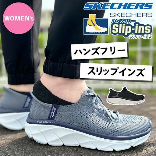 スケッチャーズ スリップインズ レディース スリッポン デラックス ウォーカー スリム ムーブメント ノーマル幅 SKECHERS Slip-ins 150105 D'LUX WALKER 2.0 THRILL MOVEMENT 洗濯機洗い可 ハンズフリー 黒 スニーカー