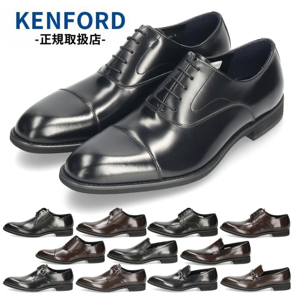 ケンフォード 靴 革靴 ビジネスシューズ KP26 KP27 KP28 KP30 C24 メンズ 本革 牛革 ブラック ダークブラウン 3E EEE プレーン Uチップ ストレートチップ ヴァンプ リーガル KENFORD REGAL 卒業式 入学式 入社式 スーツ フォーマル ドレスシューズ