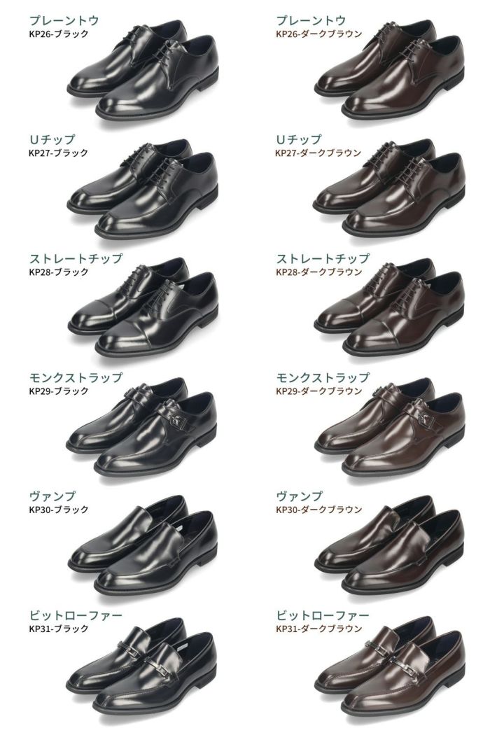 ケンフォード 靴 革靴 ビジネスシューズ KP26 KP27 KP28 KP30 C24 メンズ 本革 牛革 ブラック ダークブラウン 3E EEE プレーン Uチップ ストレートチップ ヴァンプ リーガル KENFORD REGAL 卒業式 入学式 入社式 スーツ フォーマル ドレスシューズ