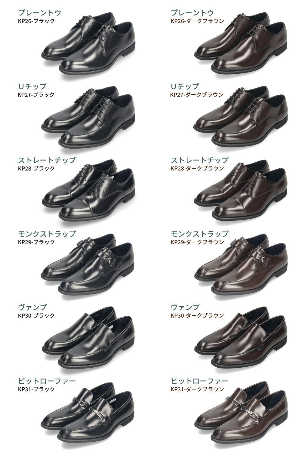 ケンフォード 靴 革靴 ビジネスシューズ KP26 KP27 KP28 KP30 C24 メンズ 本革 牛革 ブラック ダークブラウン 3E EEE プレーン Uチップ ストレートチップ ヴァンプ リーガル KENFORD REGAL 卒業式 入学式 入社式 スーツ フォーマル ドレスシューズ