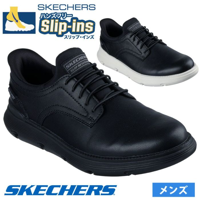 スケッチャーズ スリップインズ メンズ スニーカー 黒 ハンズフリー スリッポン SKECHERS Slip-ins ガルザ SR 200310 ブラック ホワイト 靴 仕事 滑らない 履きやすい ゴム紐 ノーマル幅