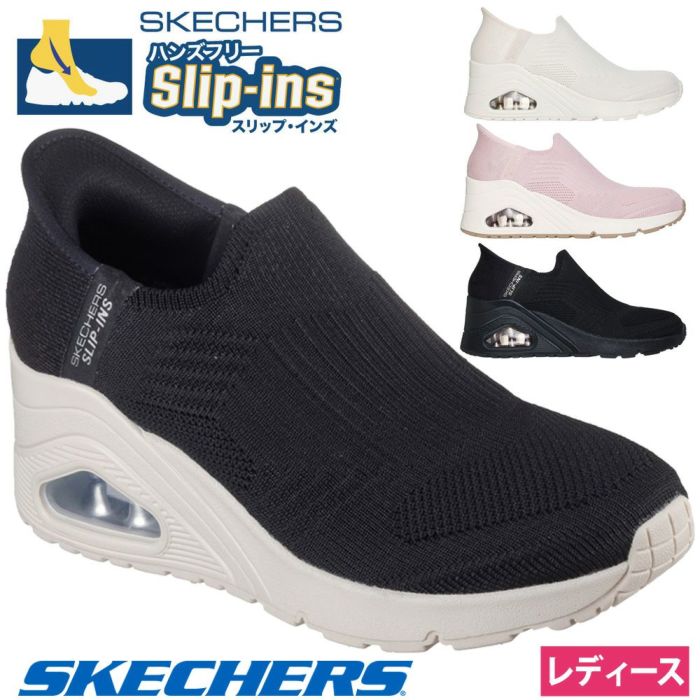 スケッチャーズ スリップインズ ハンズフリー スリッポン スニーカー レディース ウノ ウェッジ キッキング ニット Slip-ins SKECHERS 177523 UNO WEDGE KICKIN' KNIT ブラック 黒 ブラッシュピンク オフホワイト 白 ノーマル幅 履きやすい