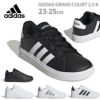 アディダス グランドコート 2.0 ADIDAS スニーカー キッズ レディース FZ6158 FZ6159 GW6503 GW6506 GW6511 GRAND COURT 2.0 K ジュニア ホワイト ブラック 靴 通学 通勤 タウンユース 軽量 シンプル