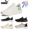 PUMA プーマ レディース メンズ  スニーカー スリッポン 靴 311996 ソフトライド フレックスレース イーズイン ALT ワイド Softride Flexlace Ease In ALT Wide ランニングシューズ 幅広