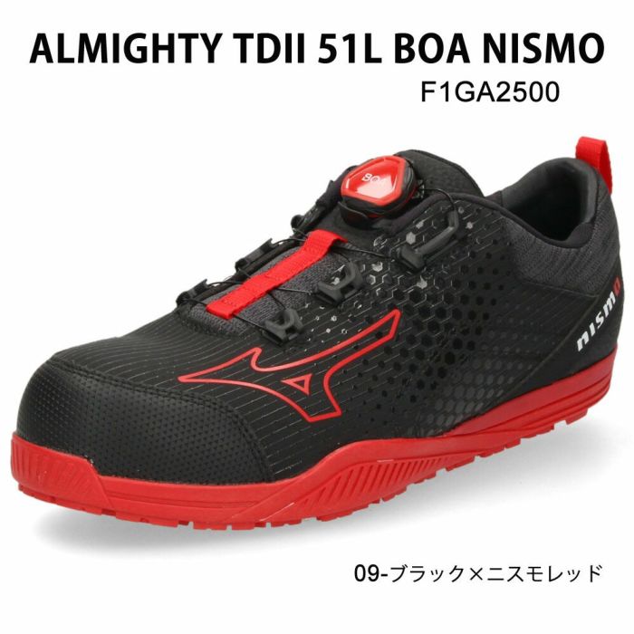 ミズノ 安全靴 オールマイティ メンズ 作業靴 ALMIGHTY TDII 51L BOA NISMO ワーキングシューズ ダイヤル式 スニーカー F1GA2500 09 ブラック 耐久性 MIZUNO 