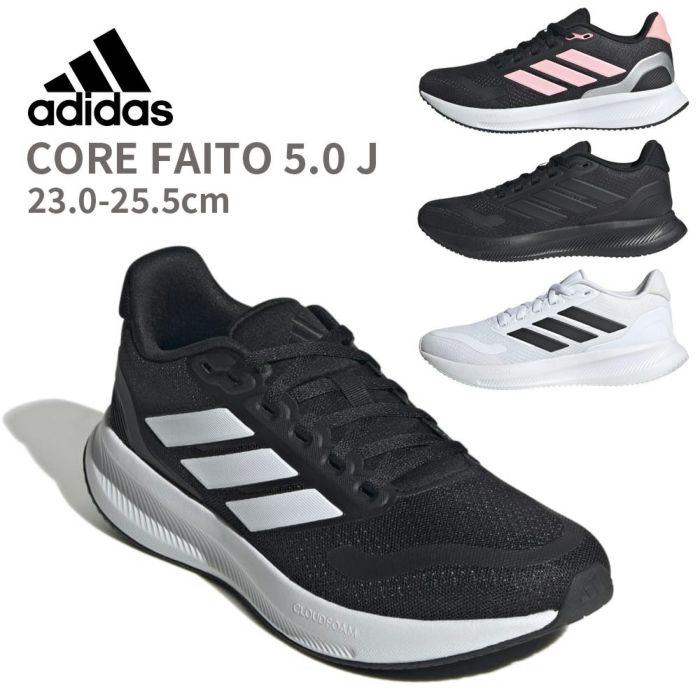 アディダス コアファイト 5.0 J adidas スニーカー キッズ CORE FAITO 5.0 J IE8585 IE8586 IE8589 IE8593 レディース ジュニア 靴 通学 通勤 軽量 シンプル