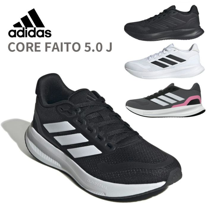アディダス コアファイト 5.0 J adidas スニーカー キッズ CORE FAITO 5.0 J IE8585 IE8586 IE8589 IE8593 レディース ジュニア 靴 通学 通勤 軽量 シンプル