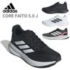アディダス コアファイト 5.0 J adidas スニーカー キッズ CORE FAITO 5.0 J IE8585 IE8586 IE8589 IE8593 レディース ジュニア 靴 通学 通勤 軽量 シンプル
