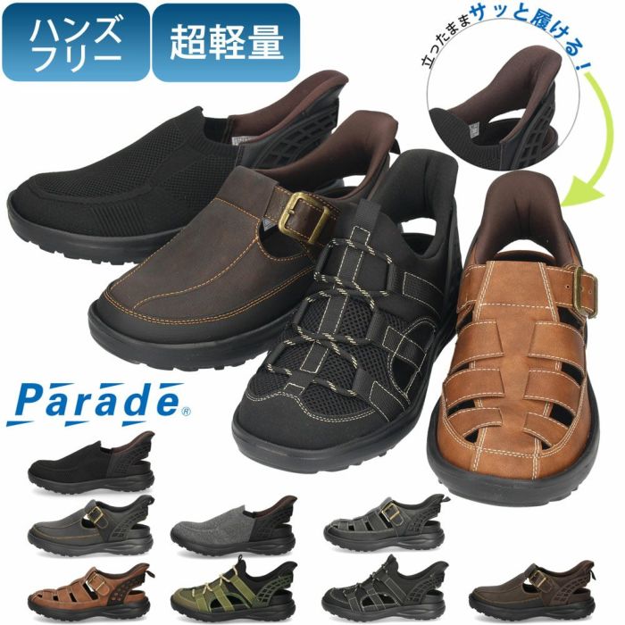 メンズ サンダル かかと付き 履きやすい ハンズフリー 靴 グルカサンダル ブラック ブラウン グレー おしゃれ 合皮 メッシュ 通気性 軽量 パレード Parade 70603 70612 70613