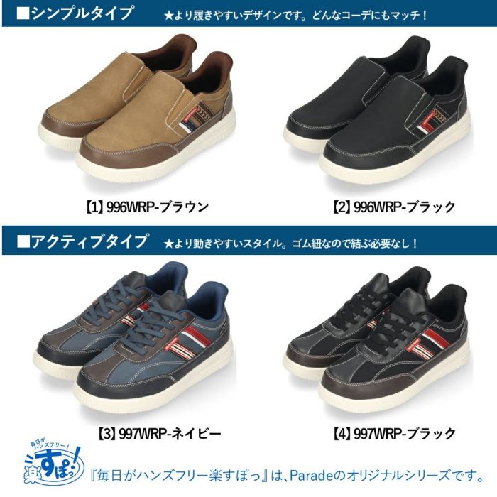 スリッポン メンズ カジュアルスニーカー スリップイン 防水 軽量 軽い ゴム紐 履きやすい 楽ちん 合皮 黒 ブラック ネイビー ブラウンParade パレード 996WRP 997WRP