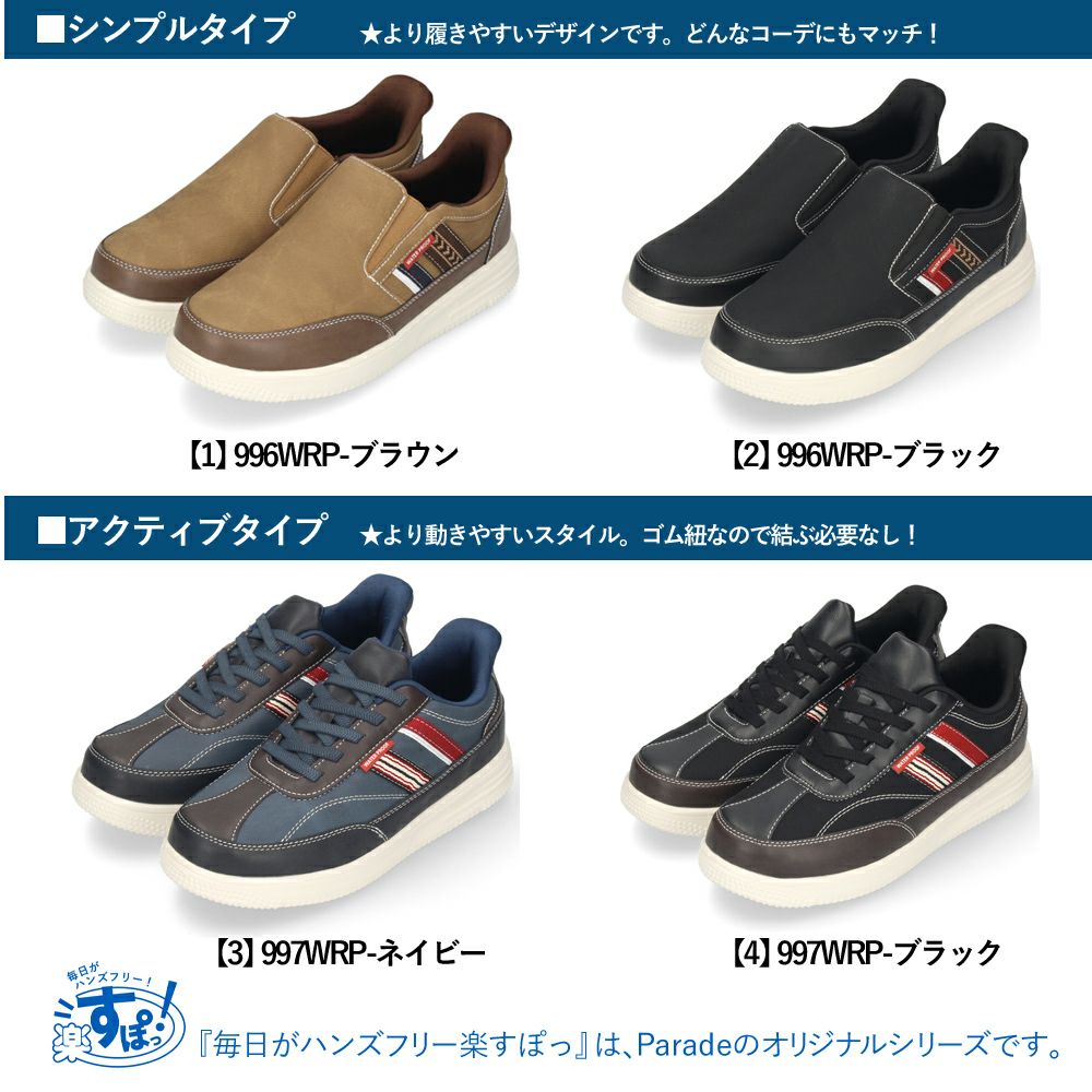 スリッポン メンズ カジュアルスニーカー スリップイン 防水 軽量 軽い ゴム紐 履きやすい 楽ちん 合皮 黒 ブラック ネイビー ブラウンParade パレード 996WRP 997WRP