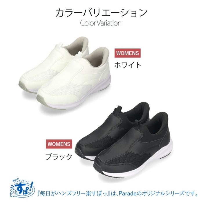 レディース スリッポン ナースシューズ 白 黒 スニーカー ワークシューズ 履きやすい 軽い 疲れない 仕事 靴 楽すぽ ブラック ホワイト パレード Parade 51701