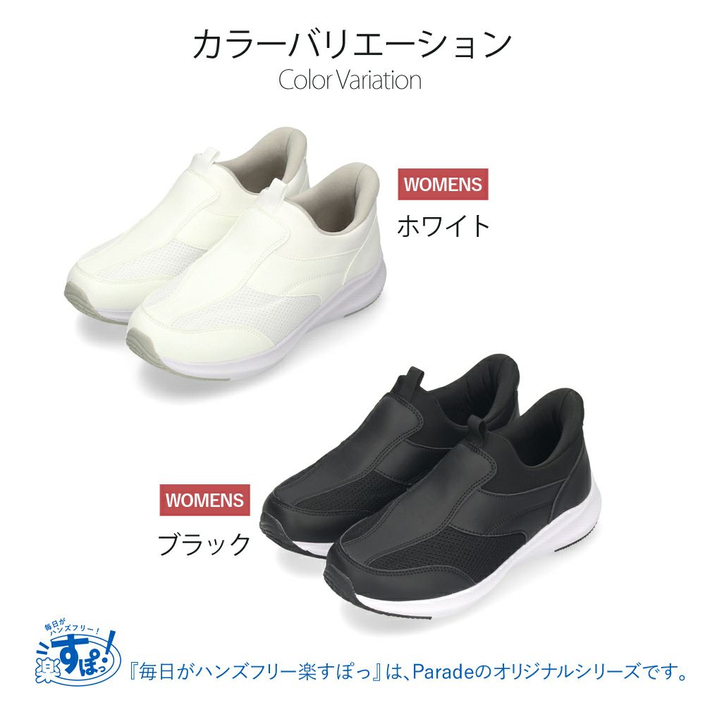 レディース スリッポン ナースシューズ 白 黒 スニーカー ワークシューズ 履きやすい 軽い 疲れない 仕事 靴 楽すぽ ブラック ホワイト パレード Parade 51701