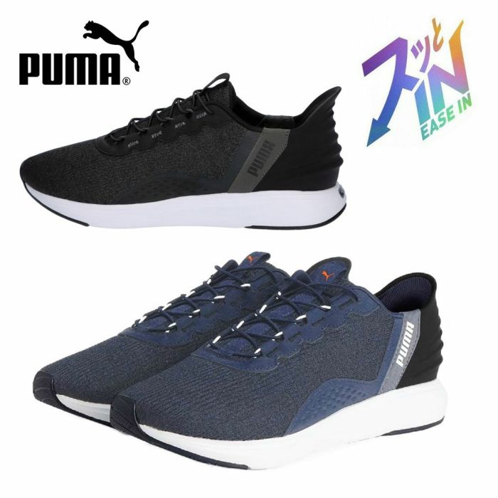 プーマ スニーカー メンズ スリッポン 厚底 ハンズフリー 黒 紺 PUMA ソフトライド クルーズ イーズイン ランニングシューズ 軽量 ワイド幅 311997