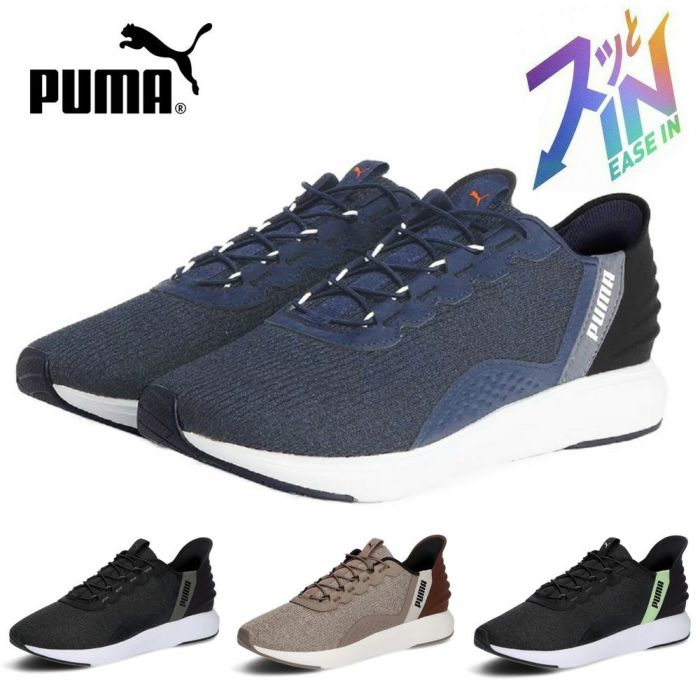 プーマ スニーカー メンズ スリッポン 厚底 ハンズフリー 黒 紺 PUMA ソフトライド クルーズ イーズイン ランニングシューズ 軽量 ワイド幅 311997