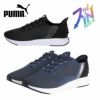 プーマ スニーカー メンズ スリッポン 厚底 ハンズフリー 黒 紺 PUMA ソフトライド クルーズ イーズイン ランニングシューズ 軽量 ワイド幅 311997