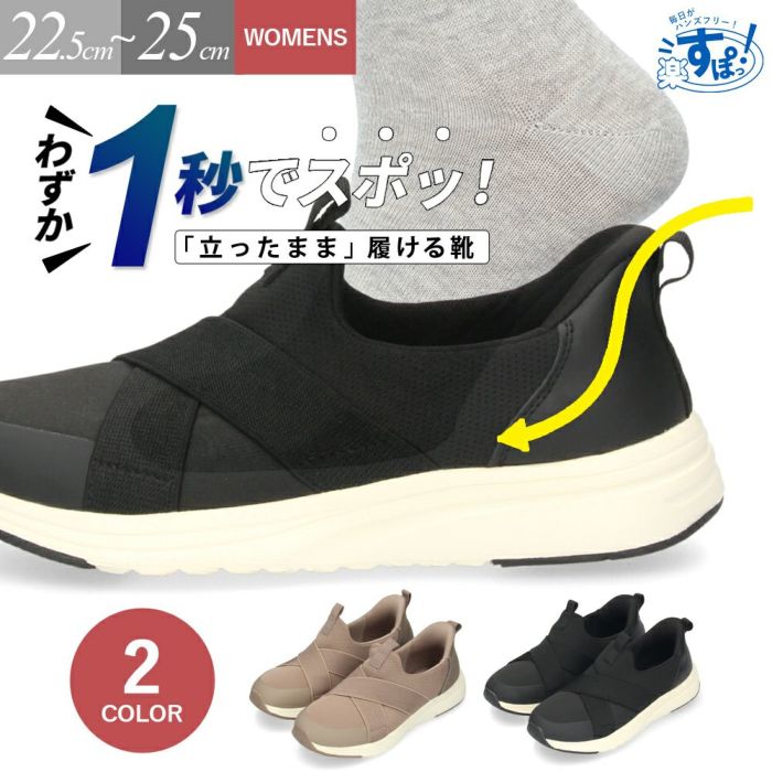 スリッポン レディース 手を使わず履ける クロスベルト スニーカー 黒 ブラック 軽い ハンズフリー パレード Parade 楽すぽっ 91302