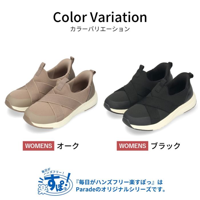 スリッポン レディース 手を使わず履ける クロスベルト スニーカー 黒 ブラック 軽い ハンズフリー パレード Parade 楽すぽっ 91302