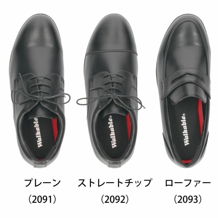 ビジネスシューズ 幅広 6E ウォーカブル メンズ 革靴 紳士靴 WALKABLE 2091 2092 2093 大きいサイズ 通勤 リクルート プレーントゥ ラウンドトゥ ストレートチップ ローファー ブラック 外羽根