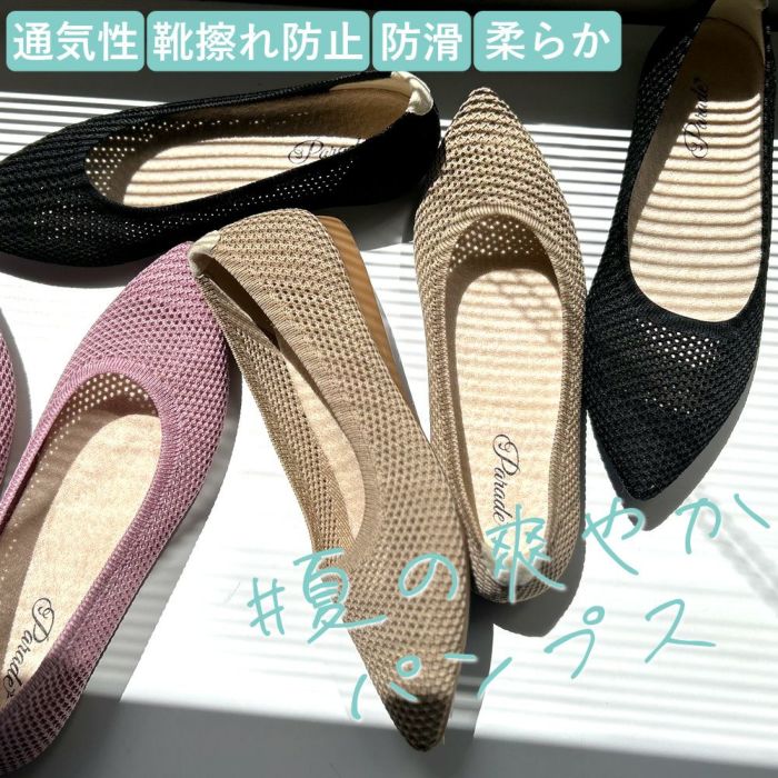 パンプス ローヒール おしゃれ メッシュ フラットパンプス 黒 ブラック ネイビー ベージュ ピンク レディース 靴 履きやすい 軽量 シューズ パレード P3 Parade