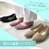 パンプス ローヒール おしゃれ メッシュ フラットパンプス 黒 ブラック ネイビー ベージュ ピンク レディース 靴 履きやすい 軽量 シューズ パレード P3 Parade